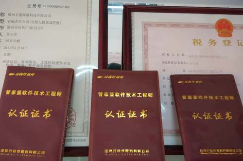 五通公司資質(zhì)，技術(shù)認(rèn)證證書