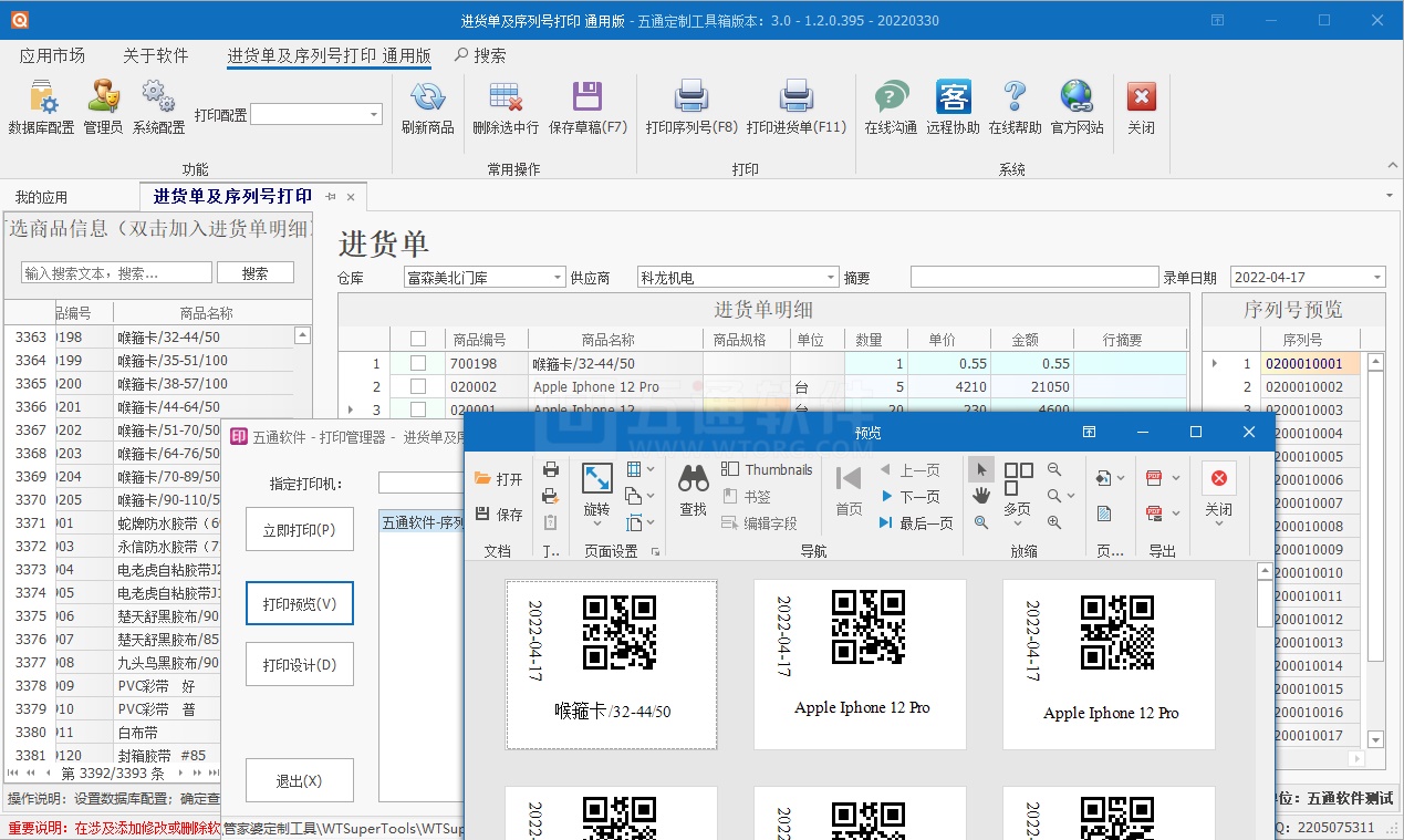 【五通定制管家婆輝煌應(yīng)用】序列號(hào)批量生成打印應(yīng)用，填寫數(shù)量自動(dòng)生成對(duì)應(yīng)序列號(hào)，及序列號(hào)批量打印